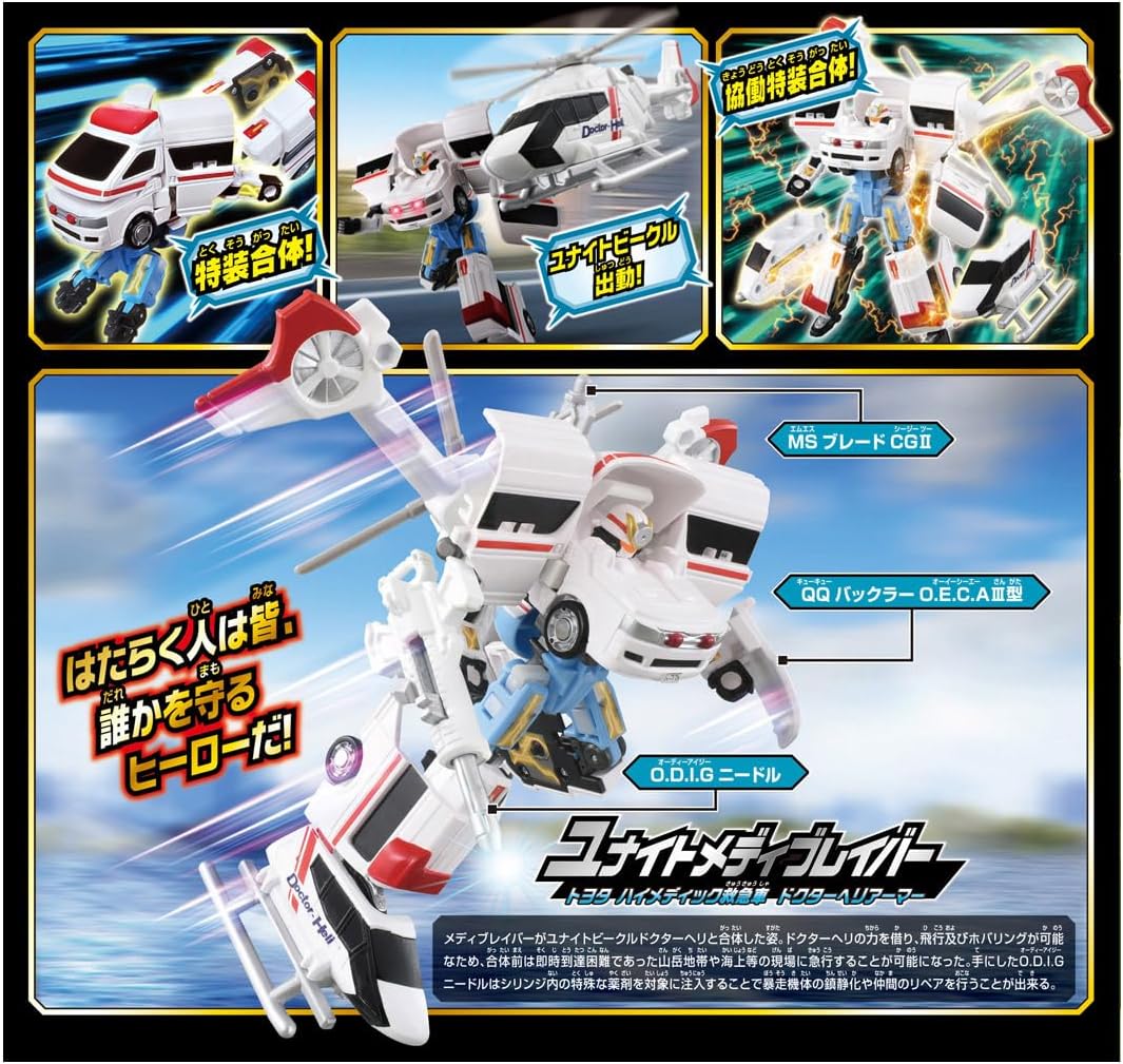 Takara Tomy Tomica Jobreiver TJBDX United Medibreiver Emergency Car & Doctor Helicopter Combination Set, Mini Car Toy, Ages 3 and Up