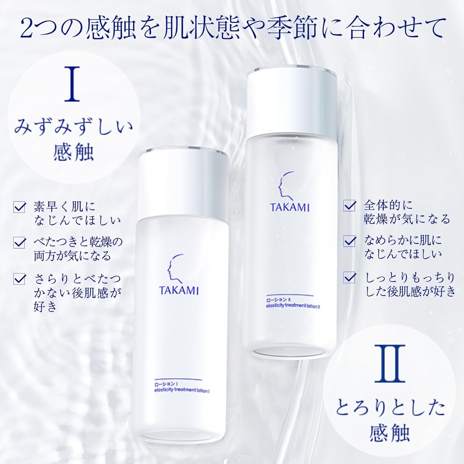 Takami Lotion II 3.4 fl oz (100 ml)