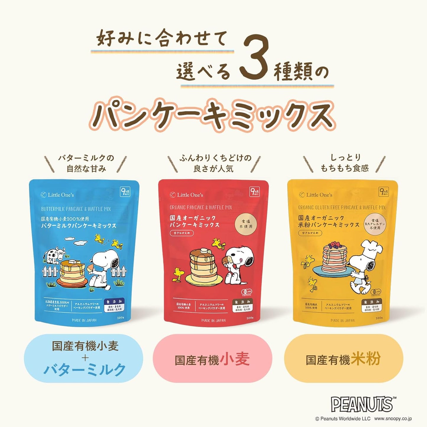 Little One's Domestic Buttermilk Pancake Mix from Around 9 Months 100g×6pcs [Organic Wheat Flour Used, Aluminum-Free, Mild Sweetness, No Additives of Fragrance, Coloring, or Preservatives, Hotcake