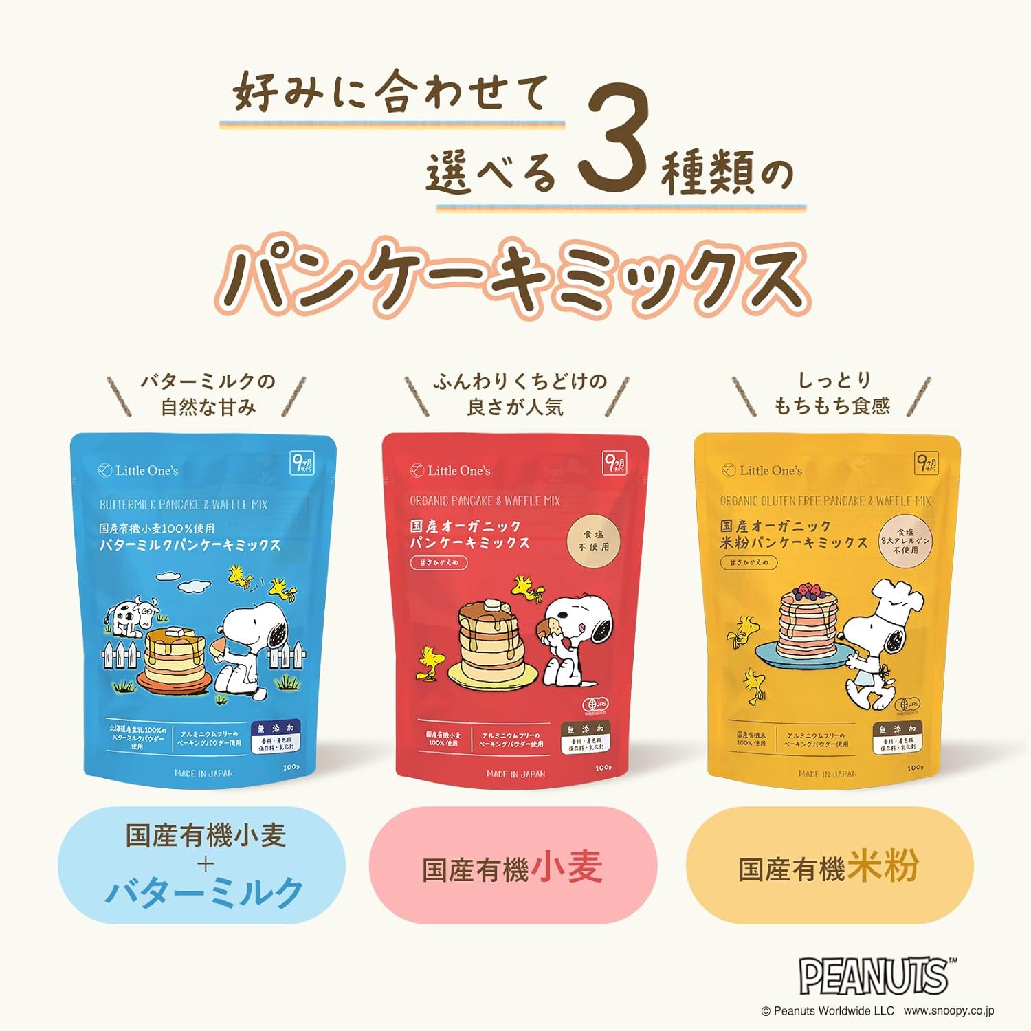 Little One's Domestic Buttermilk Pancake Mix from Around 9 Months 100g×6pcs [Organic Wheat Flour Used, Aluminum-Free, Mild Sweetness, No Additives of Fragrance, Coloring, or Preservatives, Hotcake