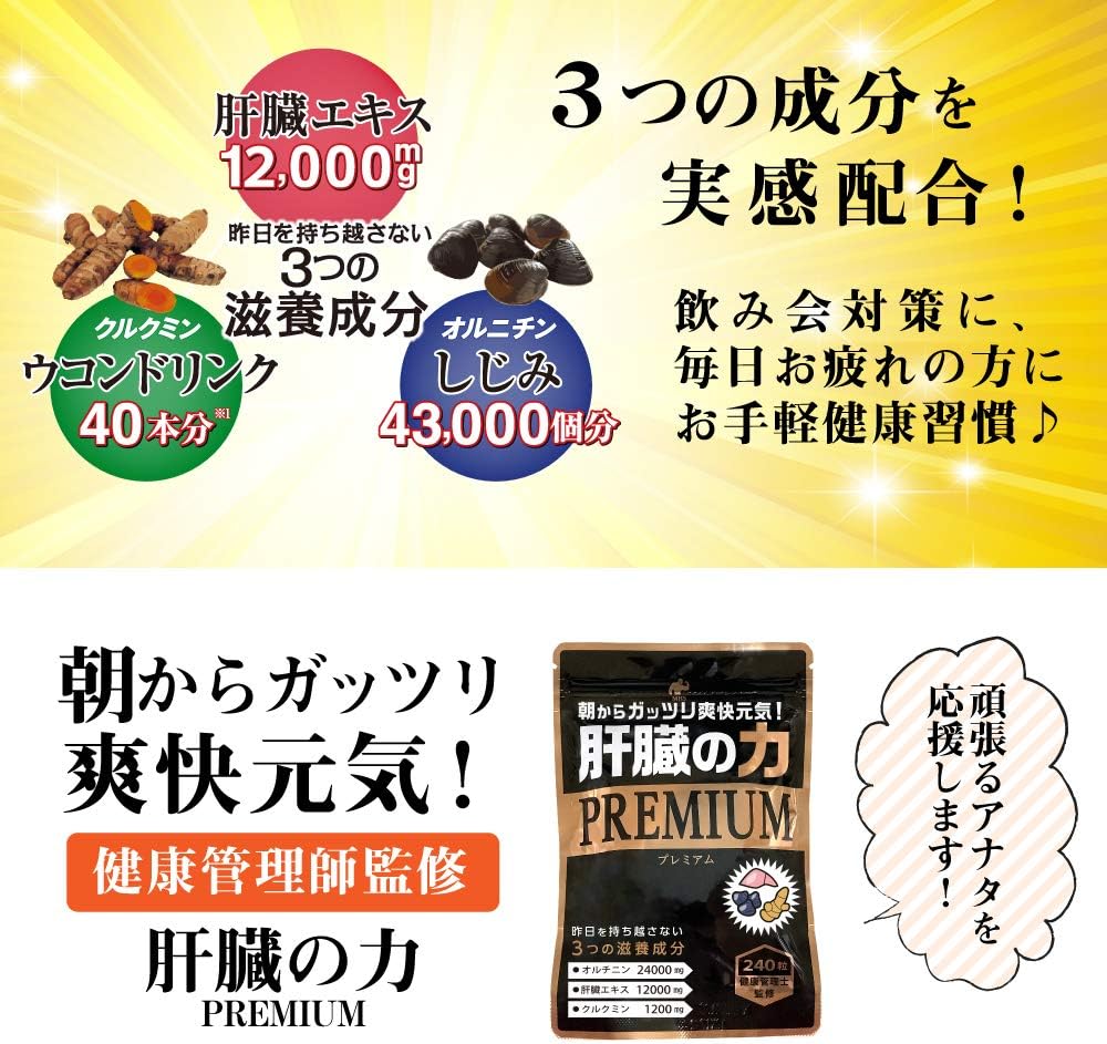 LOHAStyle Liver Power Premium 240 Tablets, Liver Extract Supplement, Turmeric, Ornithine, 43,000 Pieces (Approx. 40 Day Supply)