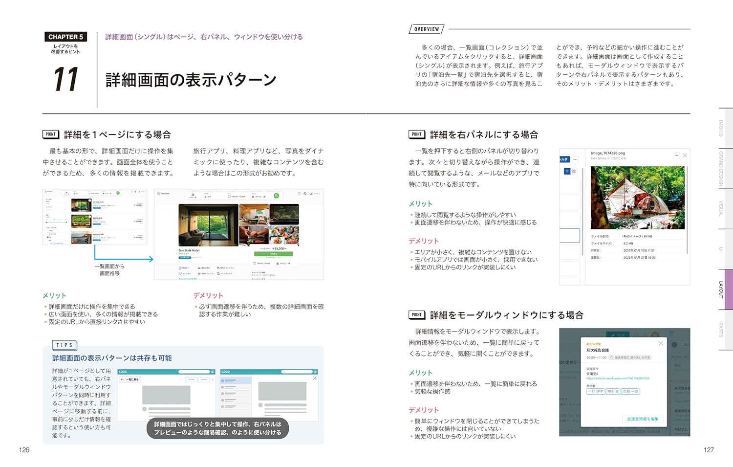UIデザインのアイデア帳 アプリ・Web制作の現場で使える 基本＋実践ノウハウ83