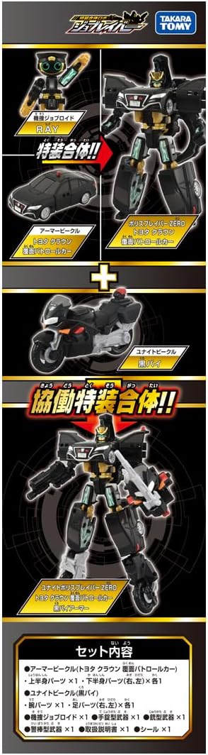 Takara Tomy Tomica Job Braver TJBDX Unite Police Braver ZERO Undercover Patrol Car & Black Bike Combination Set Mini Car Toy Ages 3 and Up