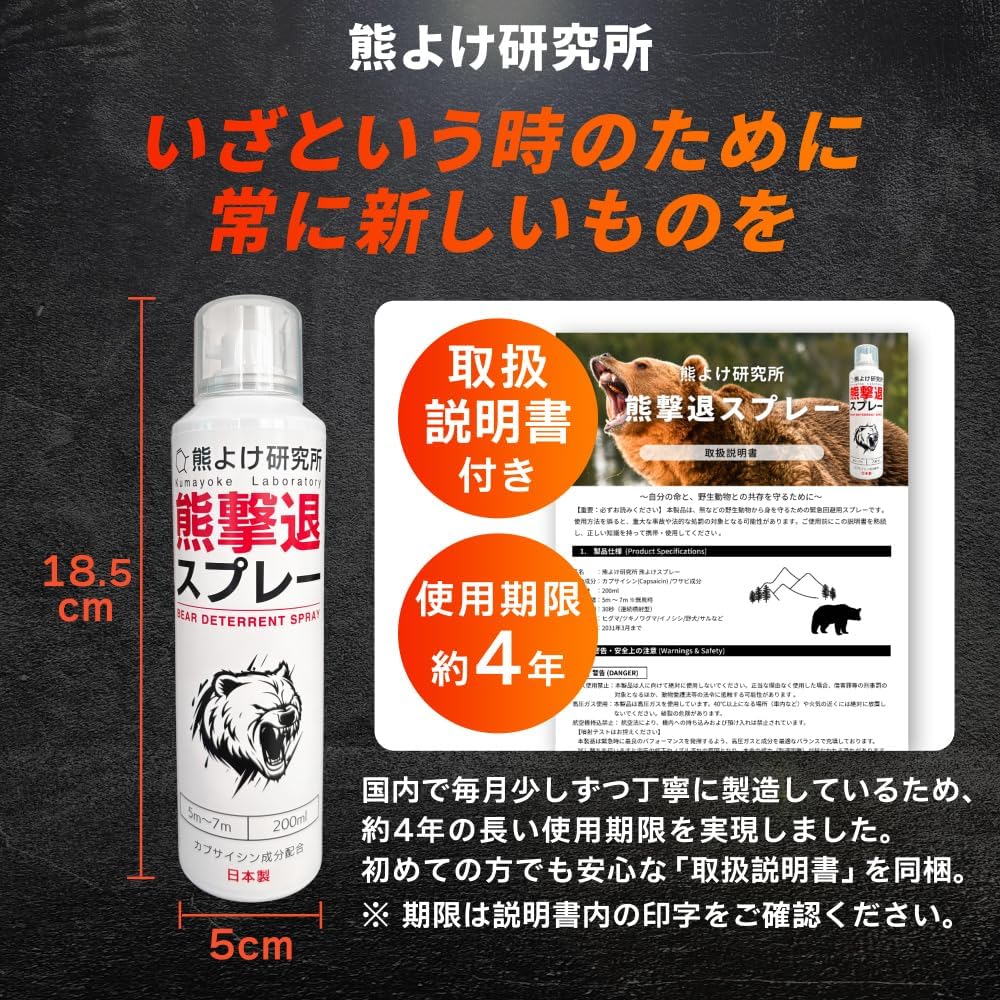 Super Strong Bear Repellent Spray with Holster, Made in Japan, Bear Repellent Spray, Large Capacity, Approx. 30 Seconds Continuous Spraying, Supervised by Climbers, Bear Repellent Institute, Japanese