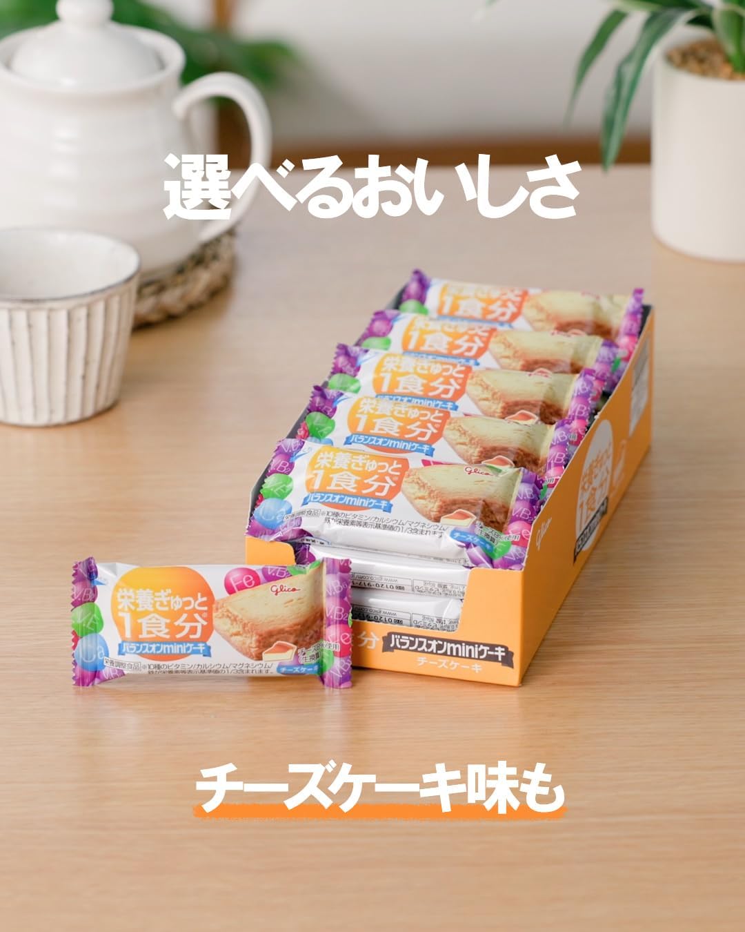 Balance On Mini Cake, Chocolate Brownie, 20 Pieces, Nutrition Packed 1 Meal Portion, Ezaki Glico, Nutritionally Balanced Food, Individual Packaging, Small Portions, Glico