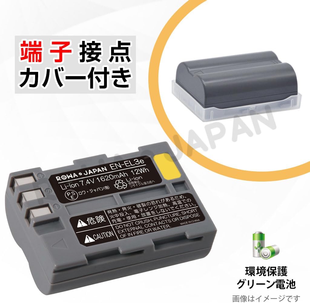 Lowa Japan EN-EL3e Compatible Battery Set of 2 (PSE Standard Inspection) NIKON Compatible Battery Set (Remaining Capacity Display, Compatible with Genuine Chargers)