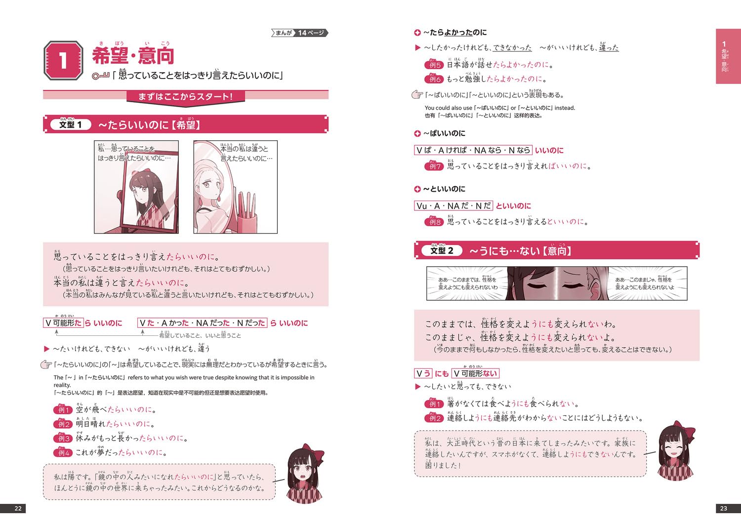 まんがでよくわかる! 日本語 N2 【文法】 Learn Japanese Grammar with Manga