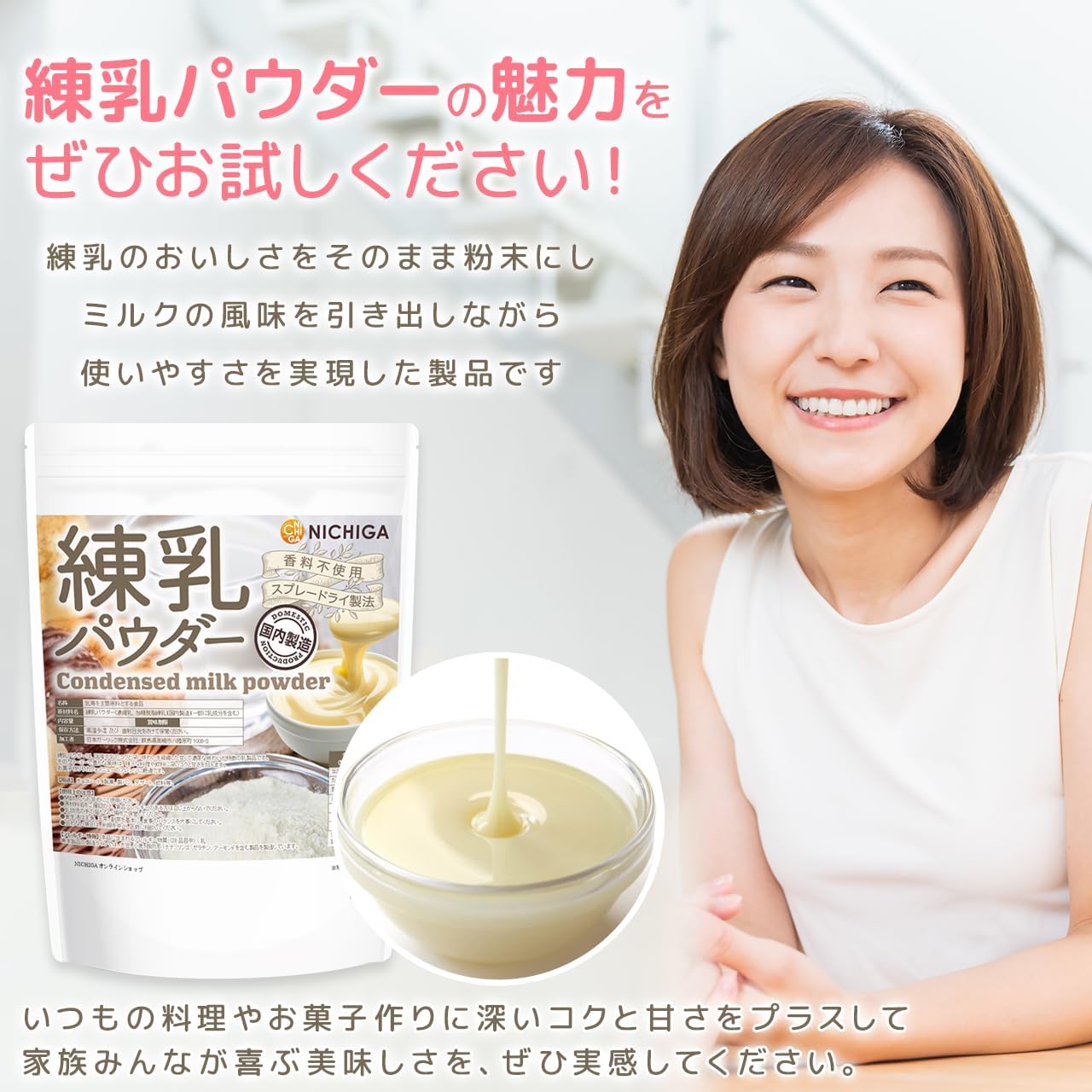 NICHIGA Condensed Milk Powder (Made in Japan) 200g, No Flavoring, Rich Taste from Domestic Milk [05]
