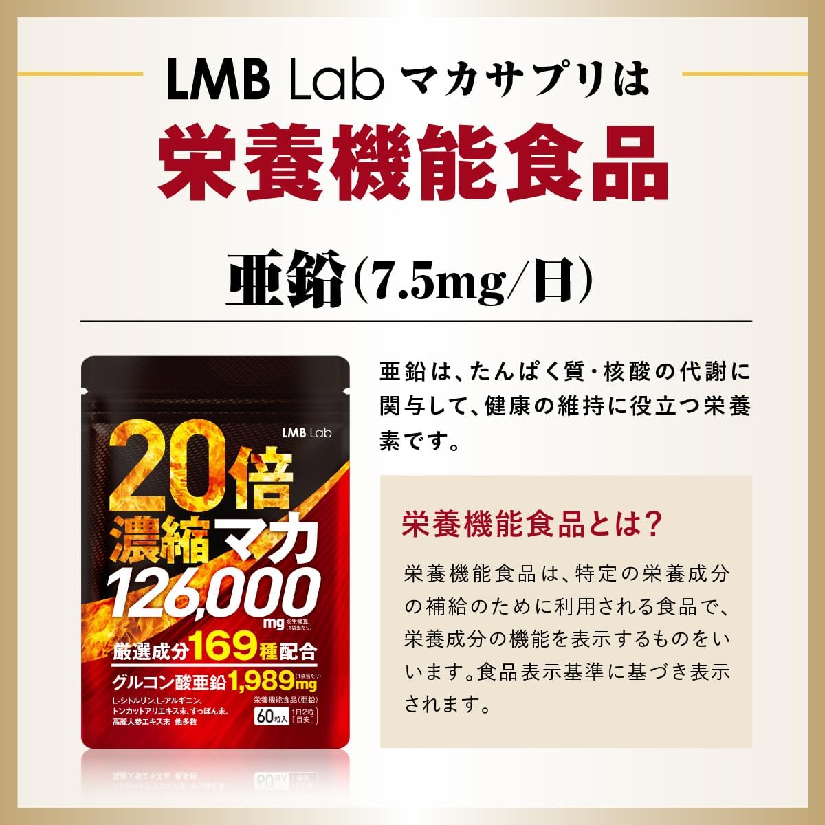 LMB Lab 20x Concentrated Maca 126,000 mg Zinc Supplement, Citrulline, Arginine, Ginseng, Turtle Extract, Carefully Selected 169 Ingredients, Nutritional Functional Food, Made in Japan, 90-Day Supply