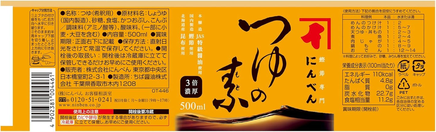 Ninben Tsuyu Base 500ml (3x Concentrate) [Katsuobushi Bonito Flakes, Kelp, Mentsuyu] Established in 1699, Ninben, a specialist in Katsuobushi and Dashi