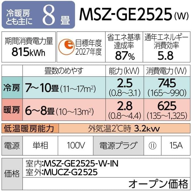 Mitsubishi MSZ-GE2525-W 100V Standard Model Floor Eye, Removable Body, Pure White