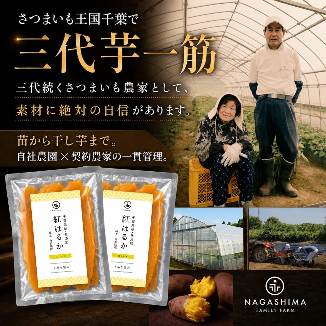NAGASHIMA Special Selected Dried Potato Sweets, Red Haruka Potatoes, No Additives, Made in Japan, Chiba Prefecture, Premium Gift (6 Bags)