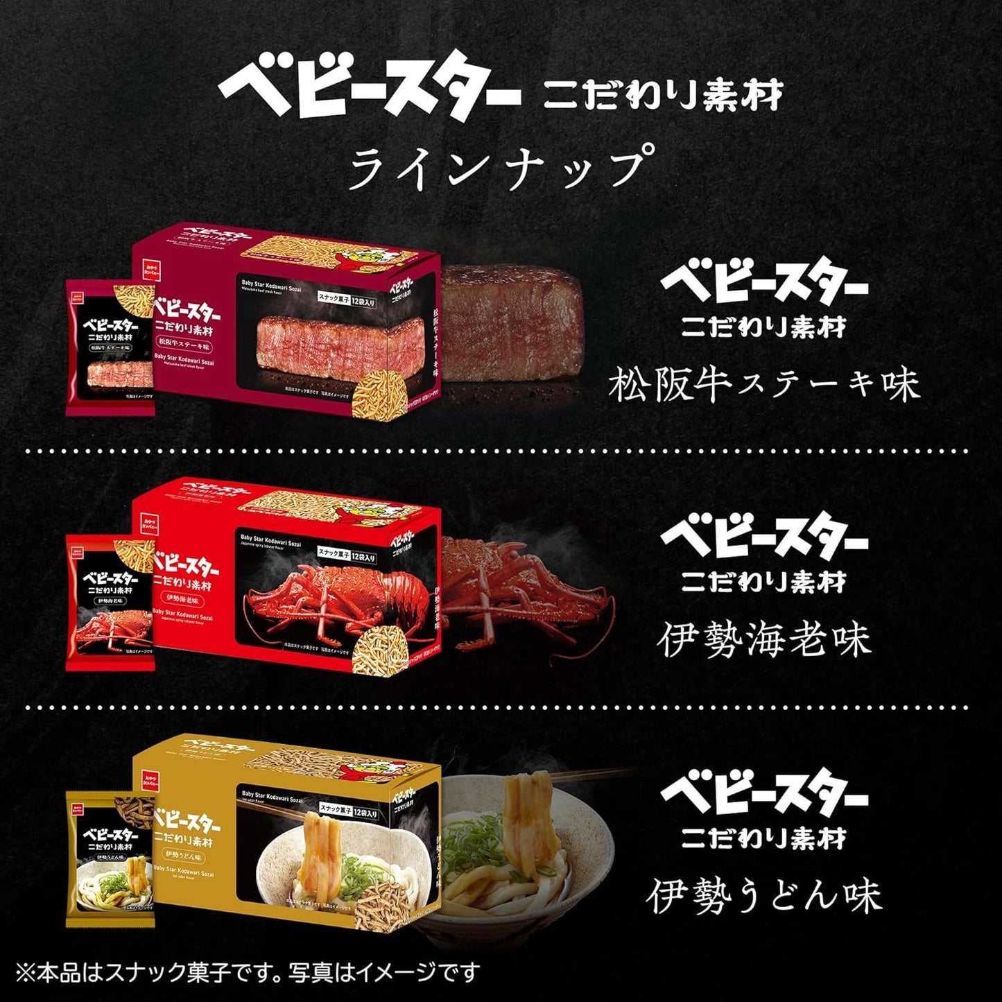 【Official Snack Company Shop Online Exclusive】 Baby Star Premium Ingredients Ise Shrimp Flavor [20g x 12 bags] Enjoy the Luxury of Mie's Bounty Baby Star (Snack Ramen, Ramen Snack, Snack Gift