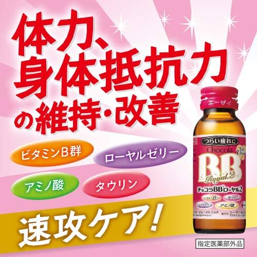 (Designated Quasi-Drug) Chocola BB Royal 2, 1.7 fl oz (50 ml) x 10 Bottles