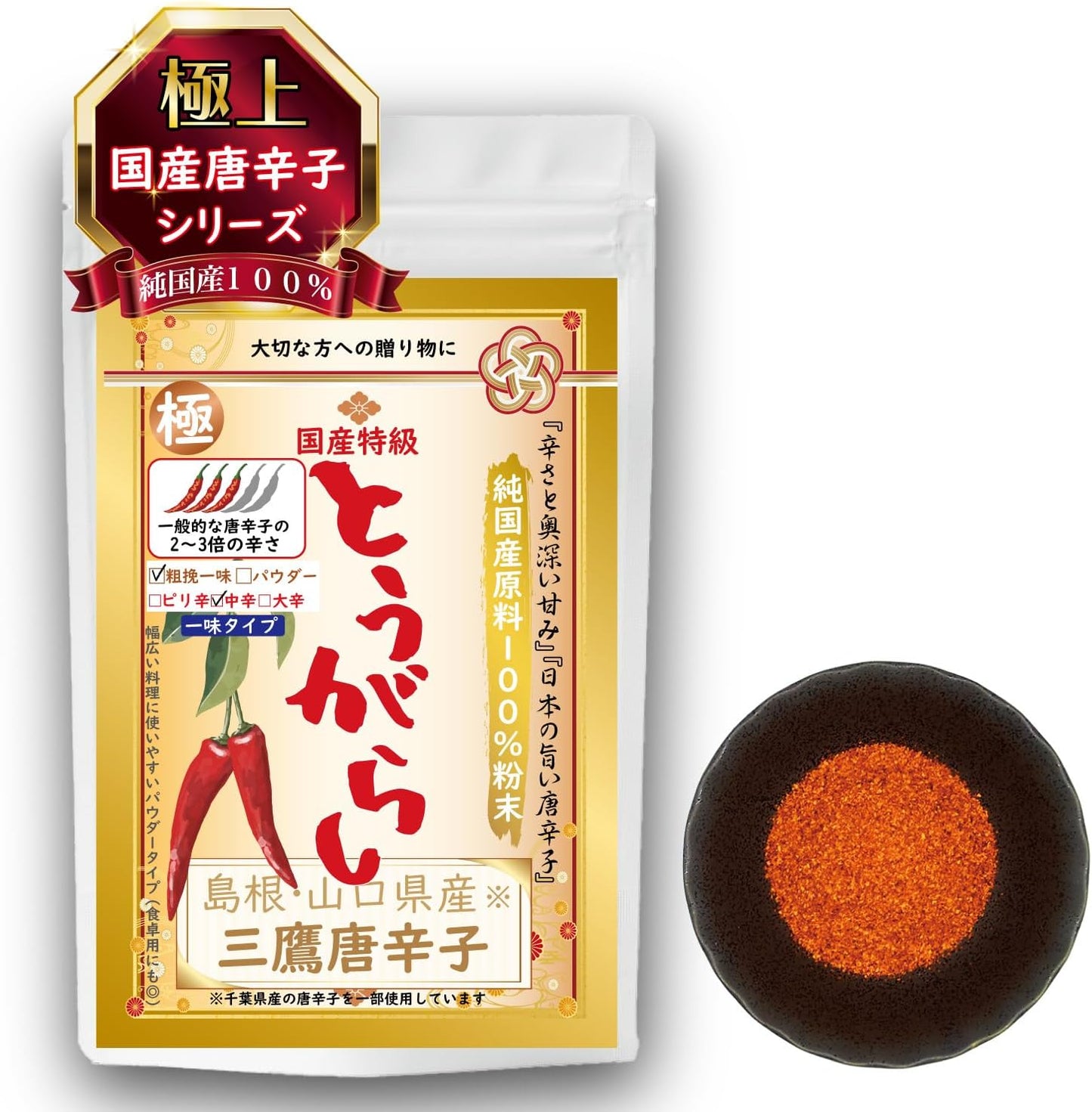 (100% Hand-Selected Product) Premium Quality Mitaka Chili Pepper (Shimane / Yamaguchi Prefecture), No Additives, Premium Ichi Pepper, Takagock Claws, Chili Pepper, No Stems, No Letter, Precious