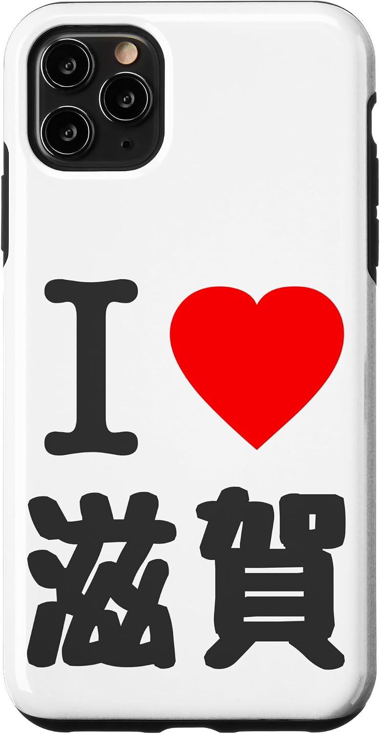 iPhone 14 アイラブ・滋賀（I Love ハート）BIG 大きな文字【47都道府県】ジモTティ プレゼント 旅行お土産 面白 スマホケース
