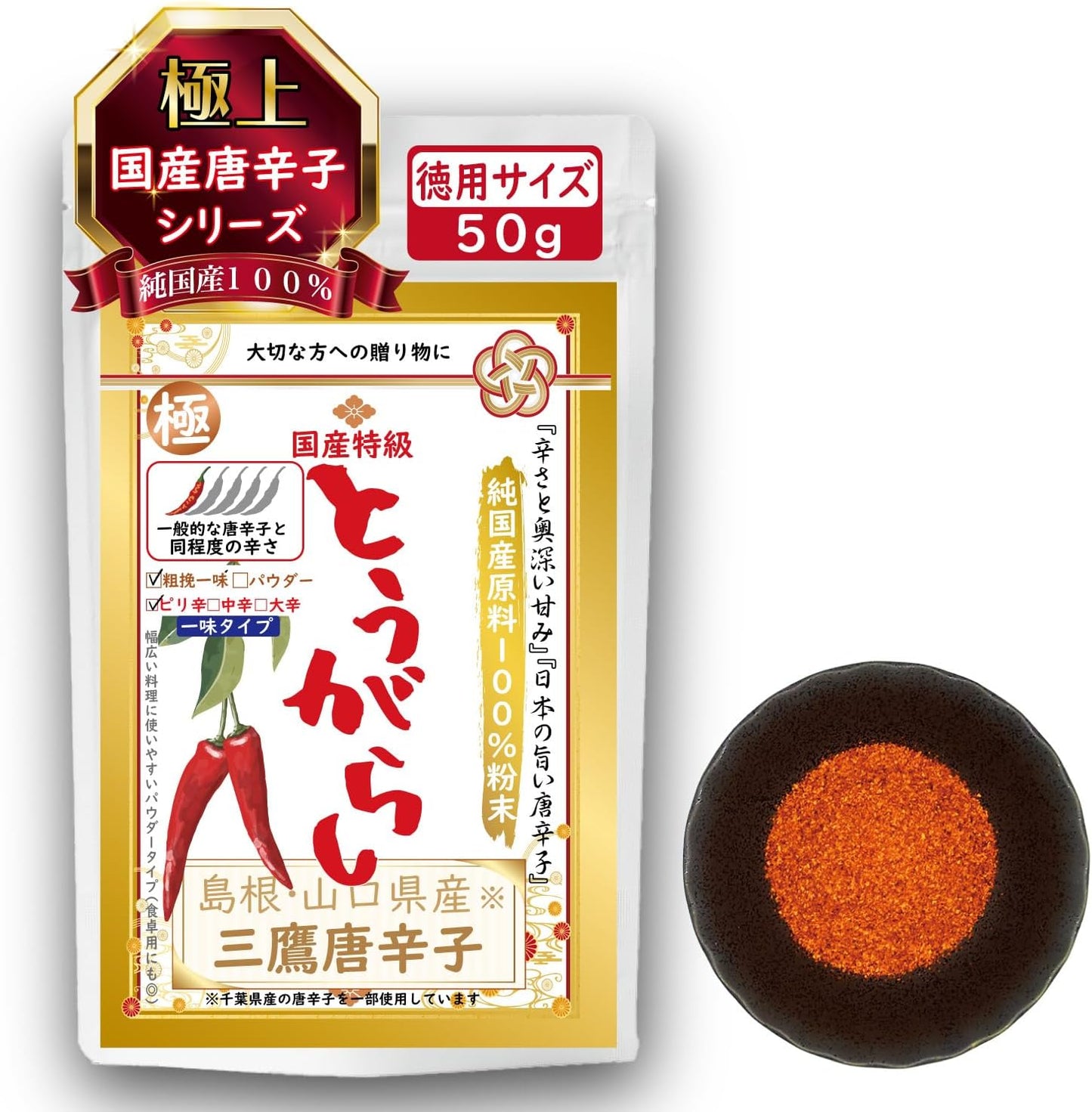 (100% Hand-Selected Product) Premium Quality Mitaka Chili Pepper (Shimane / Yamaguchi Prefecture), No Additives, Premium Ichi Pepper, Takagock Claws, Chili Pepper, No Stems, No Letter, Precious
