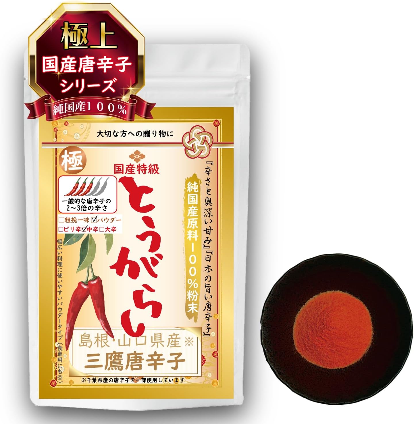 (100% Hand-Selected Product) Premium Quality Mitaka Chili Pepper (Shimane / Yamaguchi Prefecture), No Additives, Premium Ichi Pepper, Takagock Claws, Chili Pepper, No Stems, No Letter, Precious