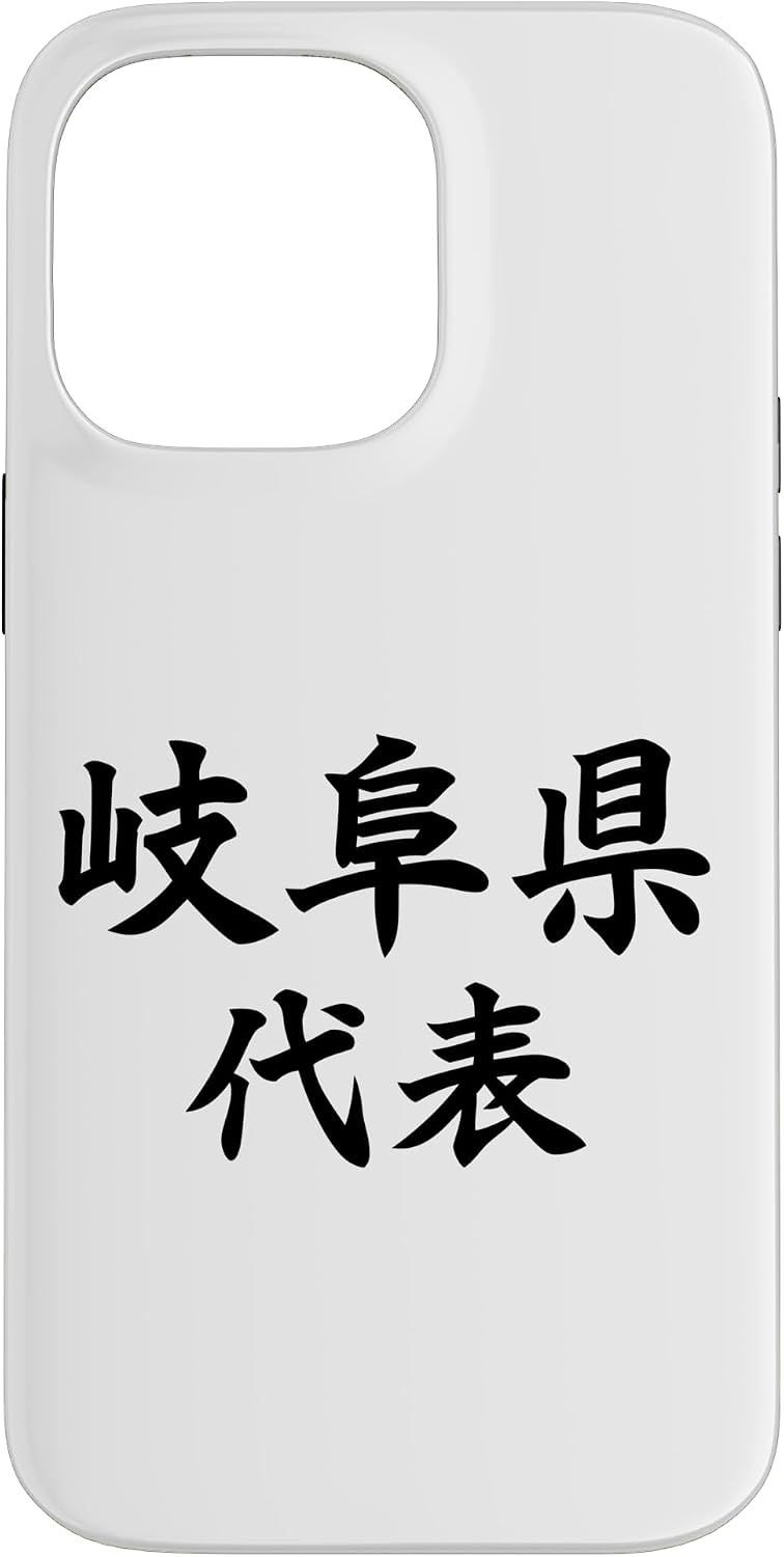 Gifu Prefecture Representative 【47 Prefecture】JIMO-T Jimoty Local Love Present Souvenir Funny Sports Gag Joke Smartphone Case for iPhone 16