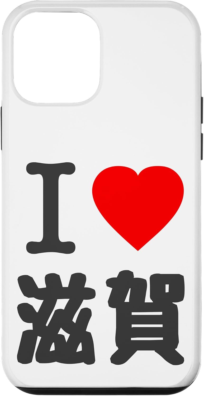iPhone 14 アイラブ・滋賀（I Love ハート）BIG 大きな文字【47都道府県】ジモTティ プレゼント 旅行お土産 面白 スマホケース