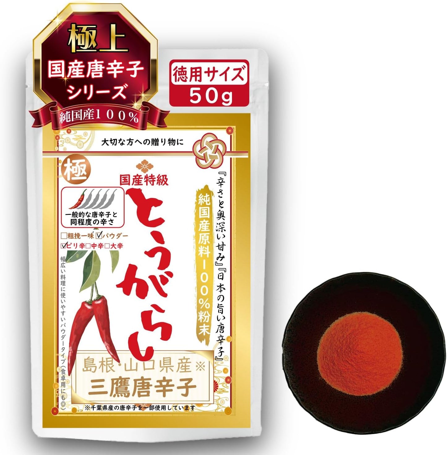 (100% Hand-Selected Product) Premium Quality Mitaka Chili Pepper (Shimane / Yamaguchi Prefecture), No Additives, Premium Ichi Pepper, Takagock Claws, Chili Pepper, No Stems, No Letter, Precious