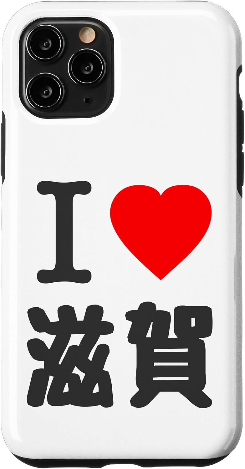 iPhone 14 アイラブ・滋賀（I Love ハート）BIG 大きな文字【47都道府県】ジモTティ プレゼント 旅行お土産 面白 スマホケース
