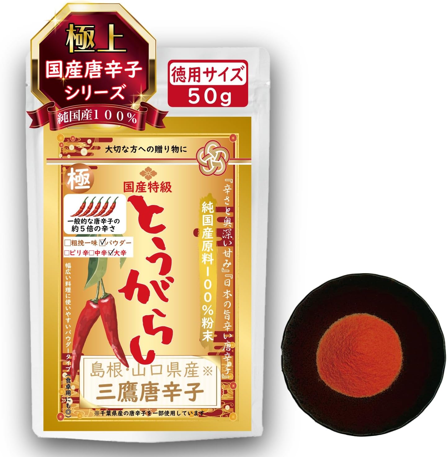 (100% Hand-Selected Product) Premium Quality Mitaka Chili Pepper (Shimane / Yamaguchi Prefecture), No Additives, Premium Ichi Pepper, Takagock Claws, Chili Pepper, No Stems, No Letter, Precious