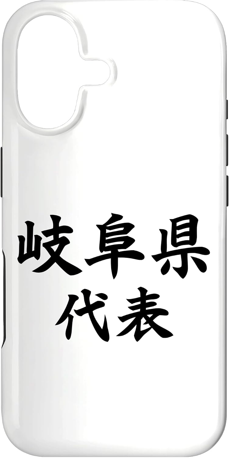 Gifu Prefecture Representative 【47 Prefecture】JIMO-T Jimoty Local Love Present Souvenir Funny Sports Gag Joke Smartphone Case for iPhone 16