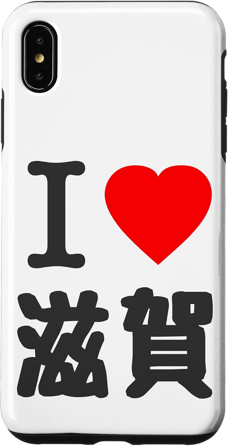 iPhone 14 アイラブ・滋賀（I Love ハート）BIG 大きな文字【47都道府県】ジモTティ プレゼント 旅行お土産 面白 スマホケース