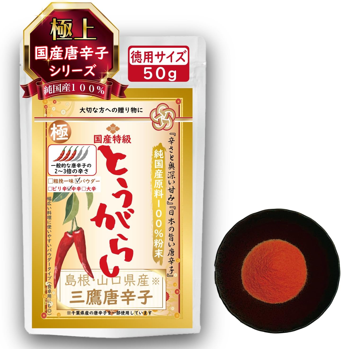 (100% Hand-Selected Product) Premium Quality Mitaka Chili Pepper (Shimane / Yamaguchi Prefecture), No Additives, Premium Ichi Pepper, Takagock Claws, Chili Pepper, No Stems, No Letter, Precious