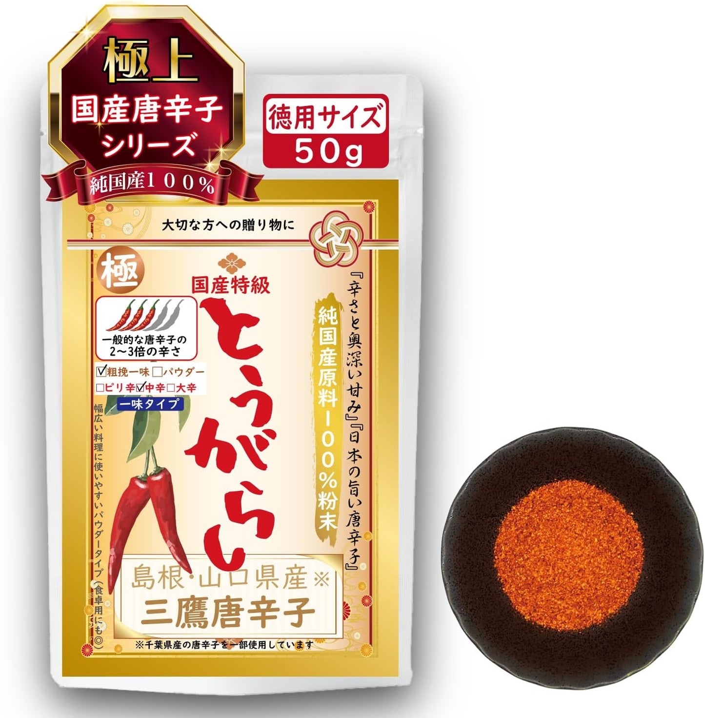 (100% Hand-Selected Product) Premium Quality Mitaka Chili Pepper (Shimane / Yamaguchi Prefecture), No Additives, Premium Ichi Pepper, Takagock Claws, Chili Pepper, No Stems, No Letter, Precious