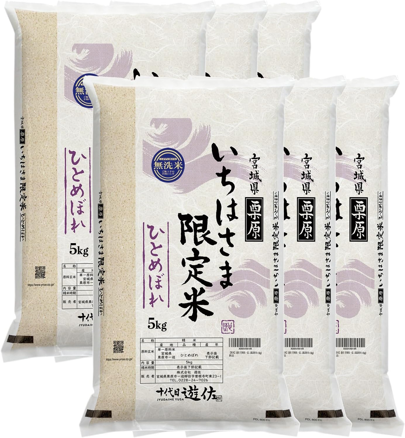 New Rice [Polished Rice] Reiwa 7th Year Production Miyagi Ichihara-Produced Limited Rice Hitomebore 5kg