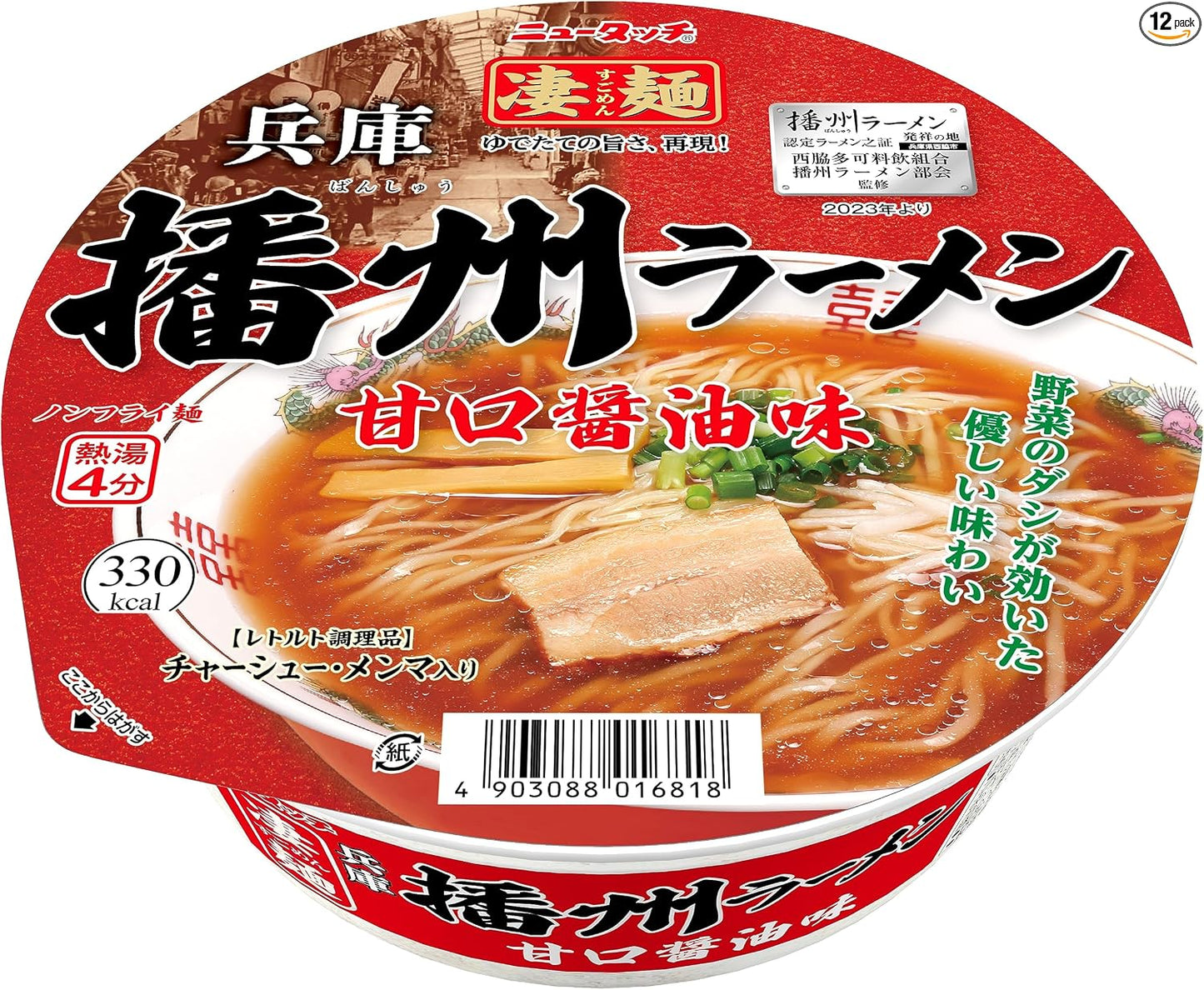 New Touch Super Noodle Hakodate Salt Ramen 108g×12 pieces