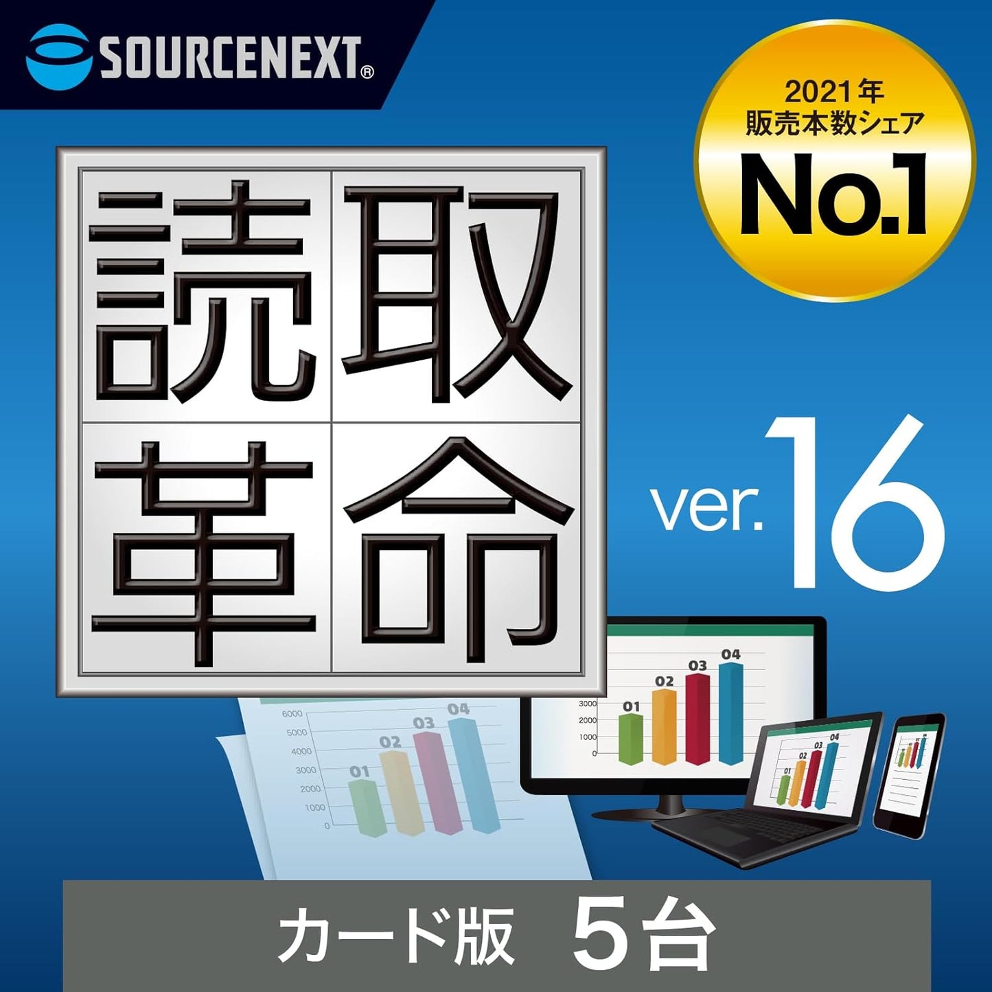 ソースネクスト ｜ 読取革命Ver.16（旧版） ｜ OCRソフト ｜ Windows対応