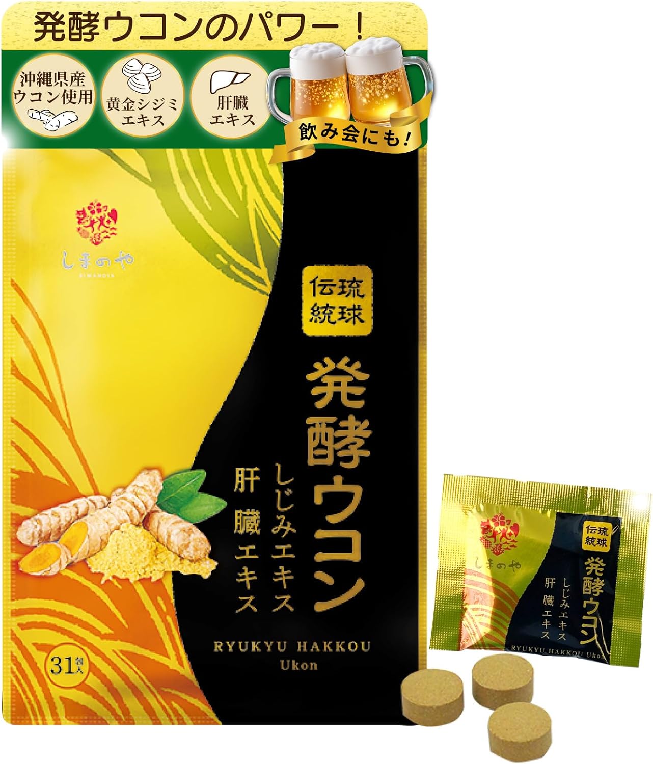 Shimanoya Ryuku Fermented Turmeric Supplement (Contains 3 Types of Turmeric
