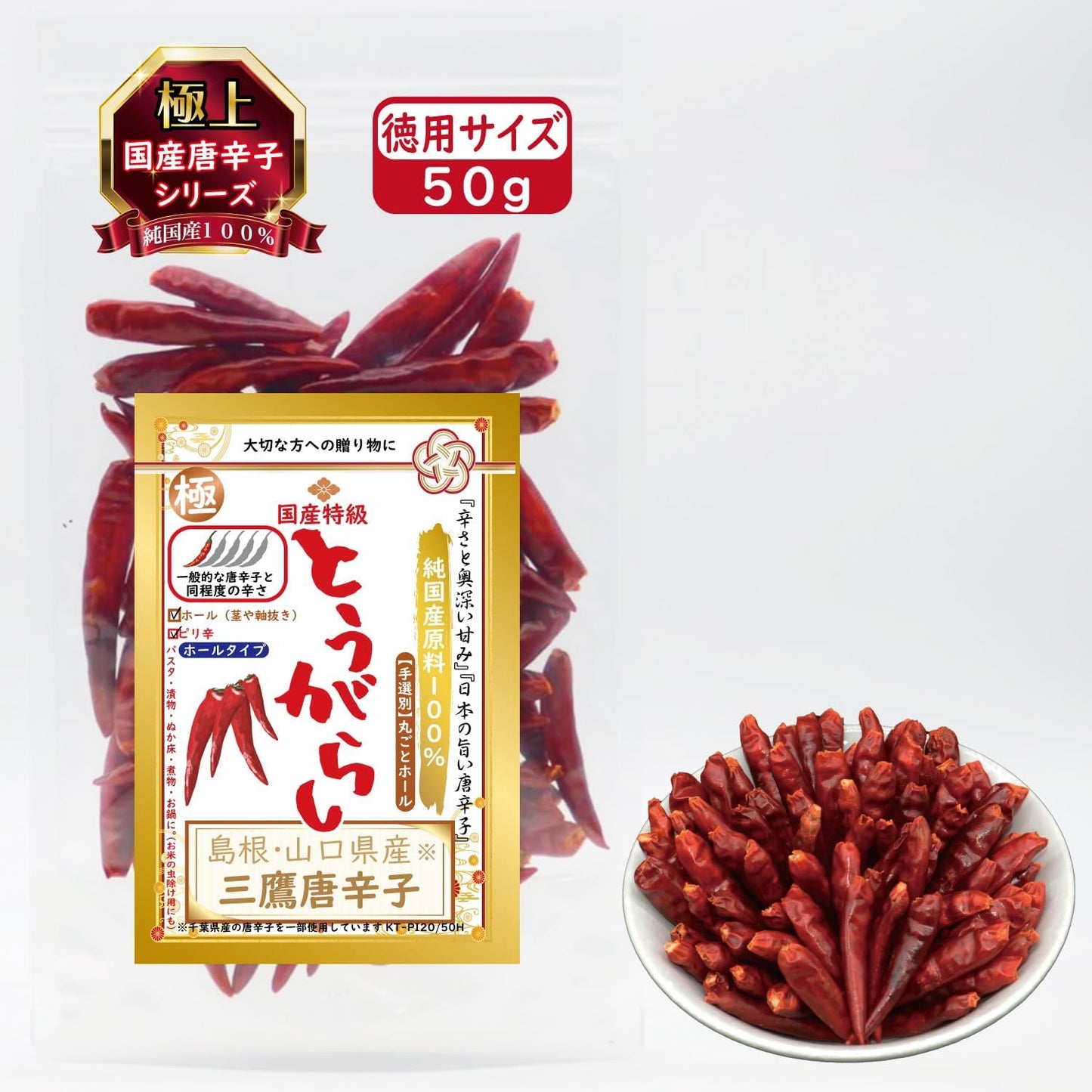 (100% Hand-Selected Product) Premium Quality Mitaka Chili Pepper (Shimane / Yamaguchi Prefecture), No Additives, Premium Ichi Pepper, Takagock Claws, Chili Pepper, No Stems, No Letter, Precious
