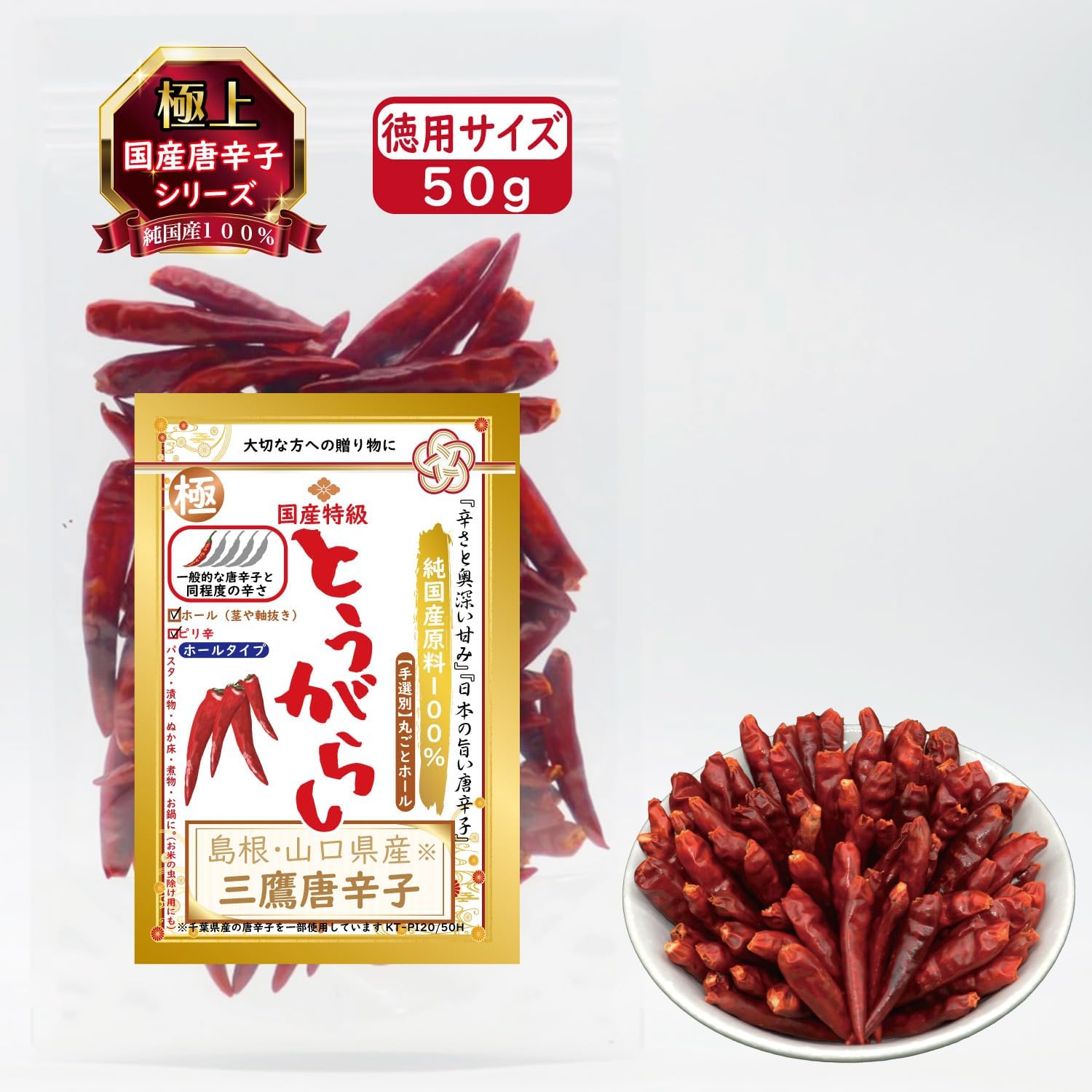 (100% Hand-Selected Product) Premium Quality Mitaka Chili Pepper (Shimane / Yamaguchi Prefecture), No Additives, Premium Ichi Pepper, Takagock Claws, Chili Pepper, No Stems, No Letter, Precious