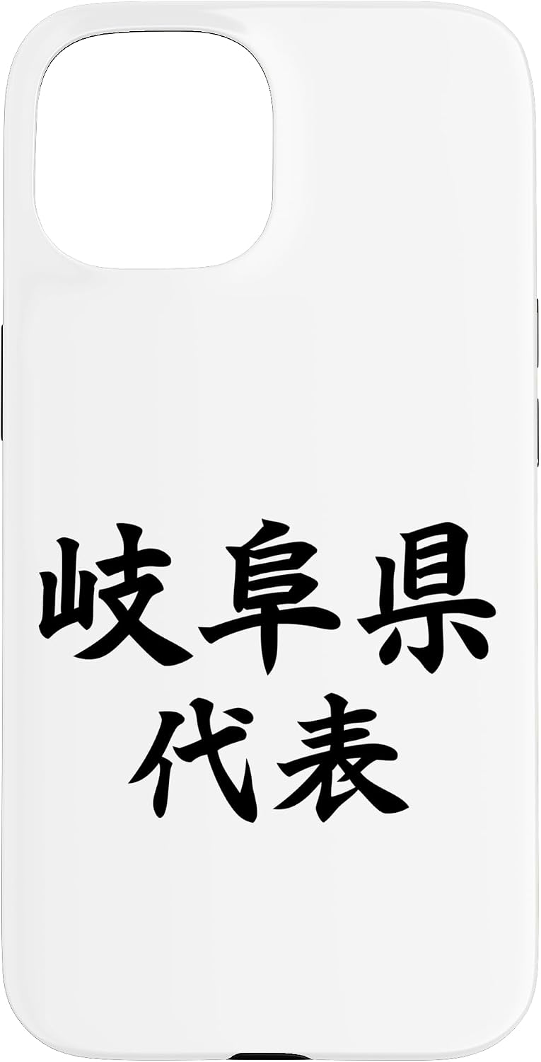 Gifu Prefecture Representative 【47 Prefecture】JIMO-T Jimoty Local Love Present Souvenir Funny Sports Gag Joke Smartphone Case for iPhone 16