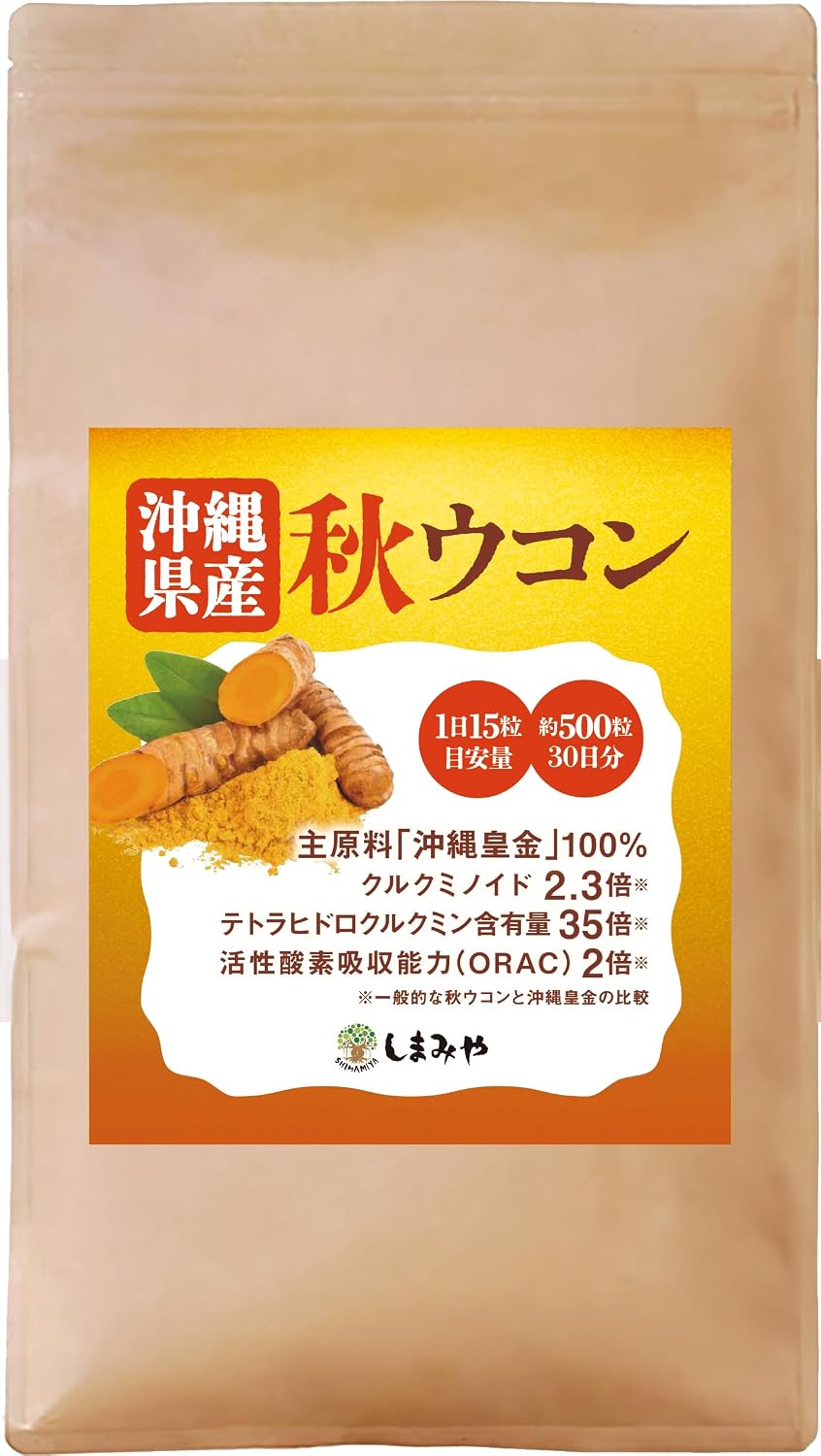 Okinawa Royal Golden Autumn Turmeric 100% (Supervised by Nutritionist) Curcumin, Easy to Drink, Small Pills, Made in Okinawa Prefecture Supplement