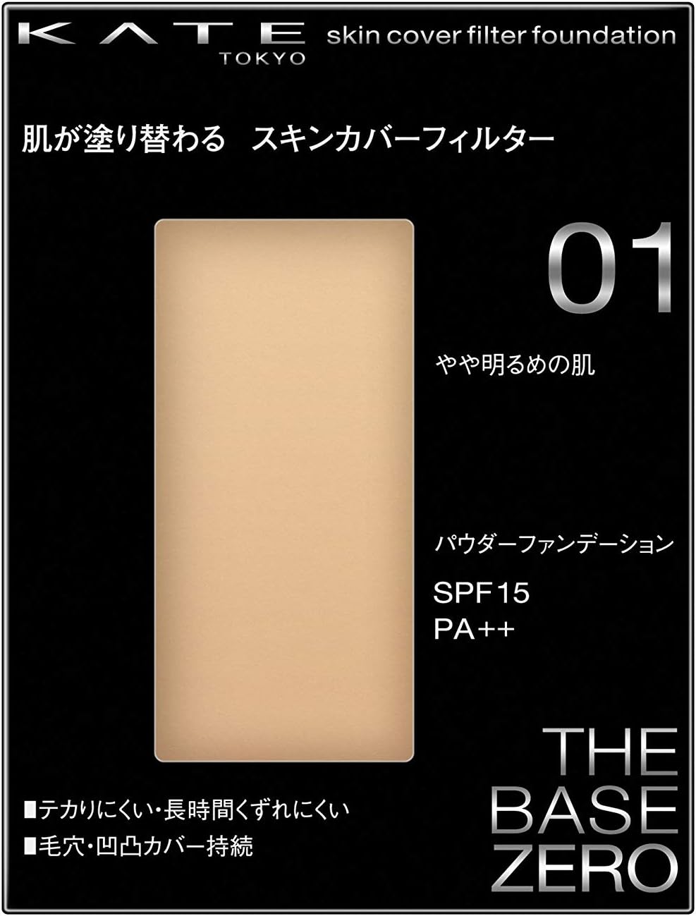 Kate 04 04 Skin Cover Filter Foundation, Slightly Dark Skin, 0.4 oz (13 g)