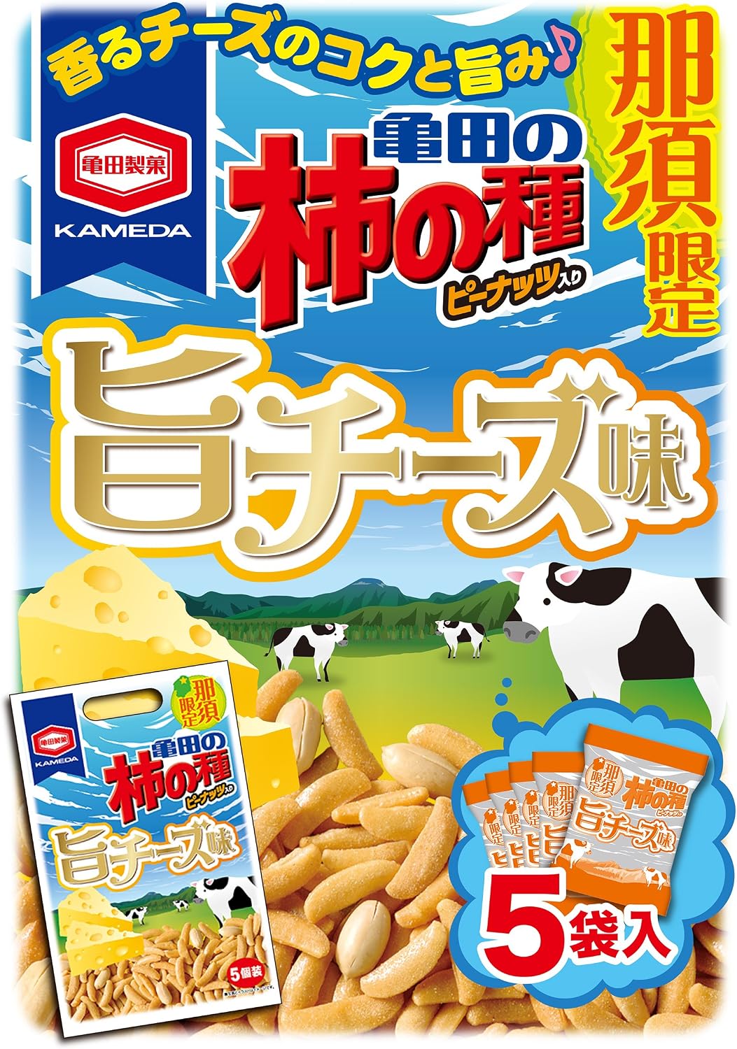Kameda's Persimmon Seeds, Nasu Limited, Delicious Cheese Flavor x 2 Boxes (2 Boxes [Bulk Purchase])