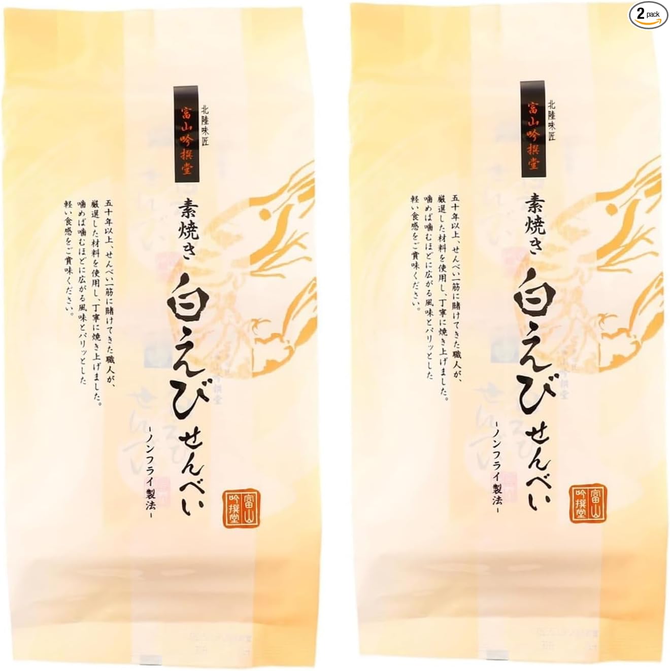 Shinetsu White Shrimp (Bags), 8 Pieces