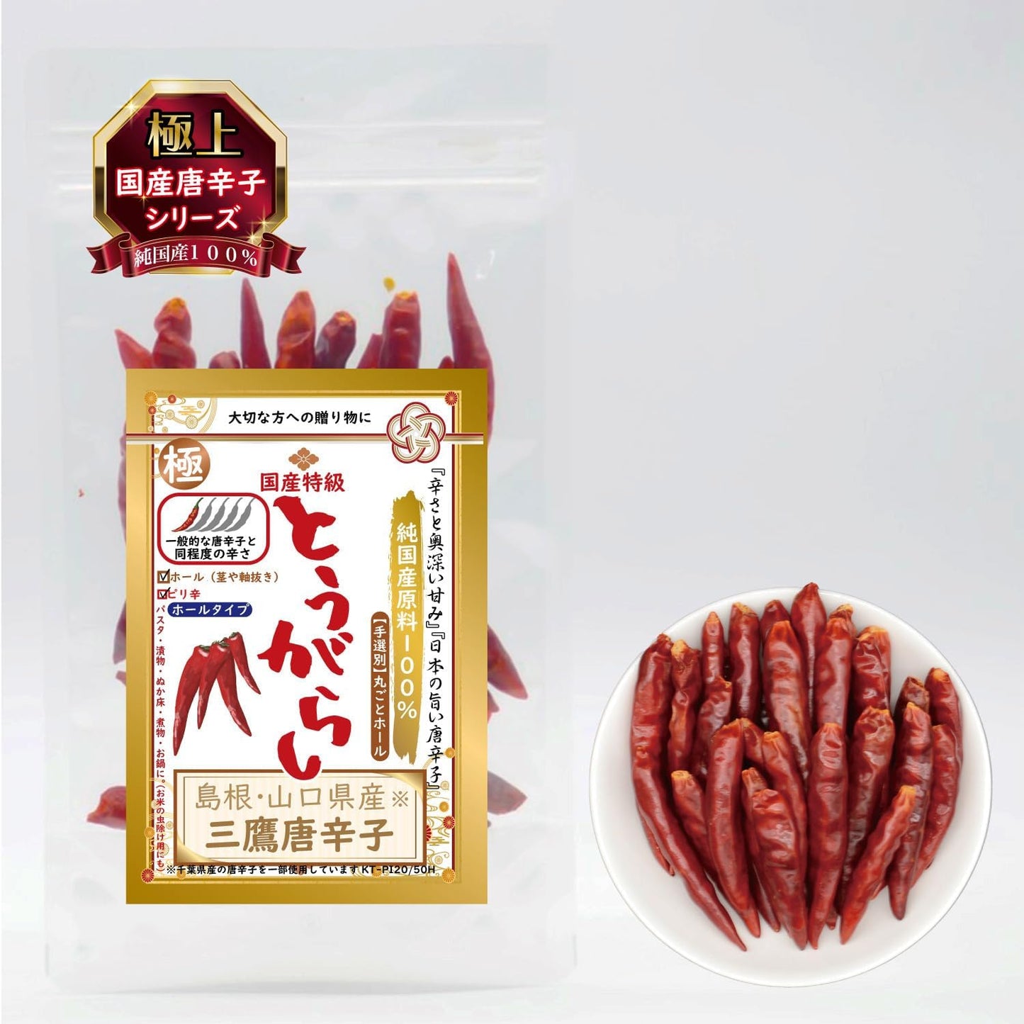 (100% Hand-Selected Product) Premium Quality Mitaka Chili Pepper (Shimane / Yamaguchi Prefecture), No Additives, Premium Ichi Pepper, Takagock Claws, Chili Pepper, No Stems, No Letter, Precious