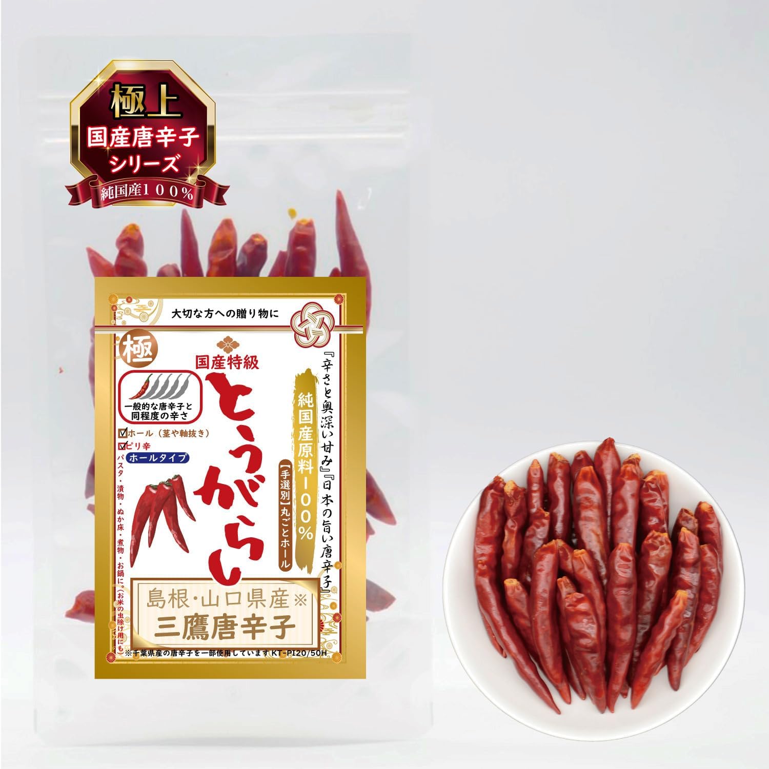 (100% Hand-Selected Product) Premium Quality Mitaka Chili Pepper (Shimane / Yamaguchi Prefecture), No Additives, Premium Ichi Pepper, Takagock Claws, Chili Pepper, No Stems, No Letter, Precious