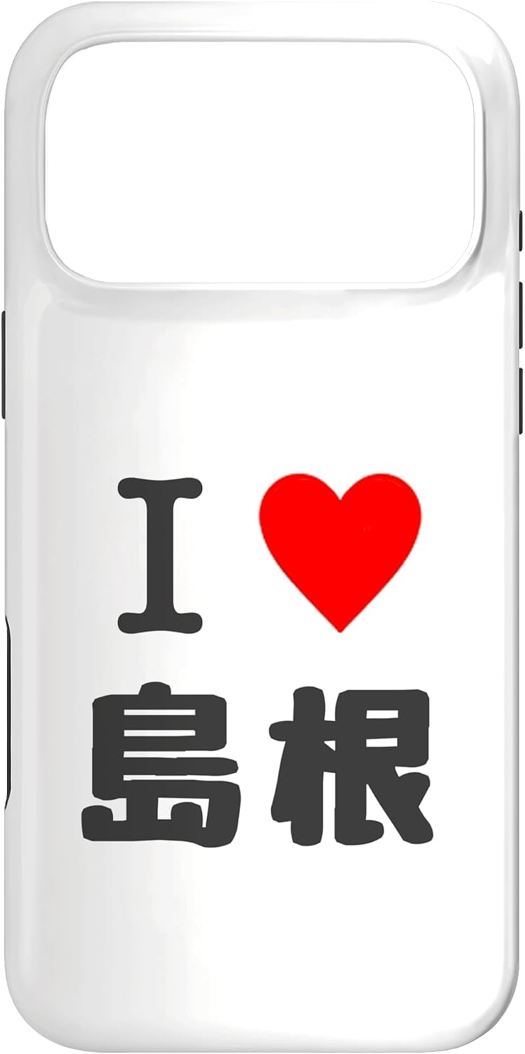 アイラブ・島根（I Love ハート）【47都道府県・市区町村】JIMO-T ジモティ 旅行 観光お土産 ご当地・面白 スマホケース iPhone 15 用