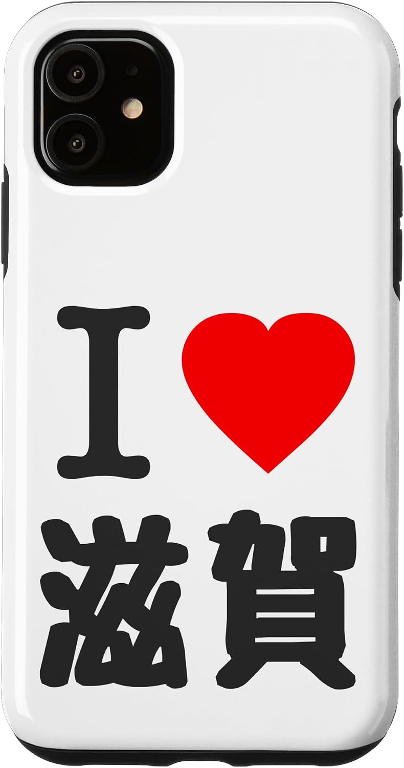 iPhone 14 アイラブ・滋賀（I Love ハート）BIG 大きな文字【47都道府県】ジモTティ プレゼント 旅行お土産 面白 スマホケース