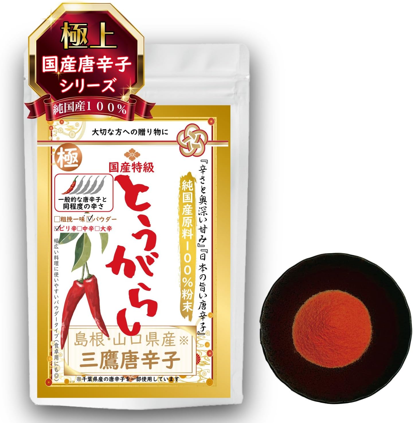 (100% Hand-Selected Product) Premium Quality Mitaka Chili Pepper (Shimane / Yamaguchi Prefecture), No Additives, Premium Ichi Pepper, Takagock Claws, Chili Pepper, No Stems, No Letter, Precious