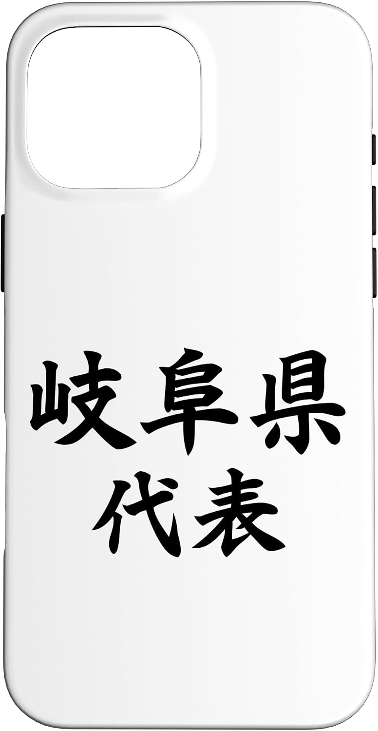 岐阜県 代表【47都道府県】JIMO-T ジモティ 地元愛 プレゼント お土産 面白い スポーツ ギャグ ジョーク スマホケース iPhone 13 用