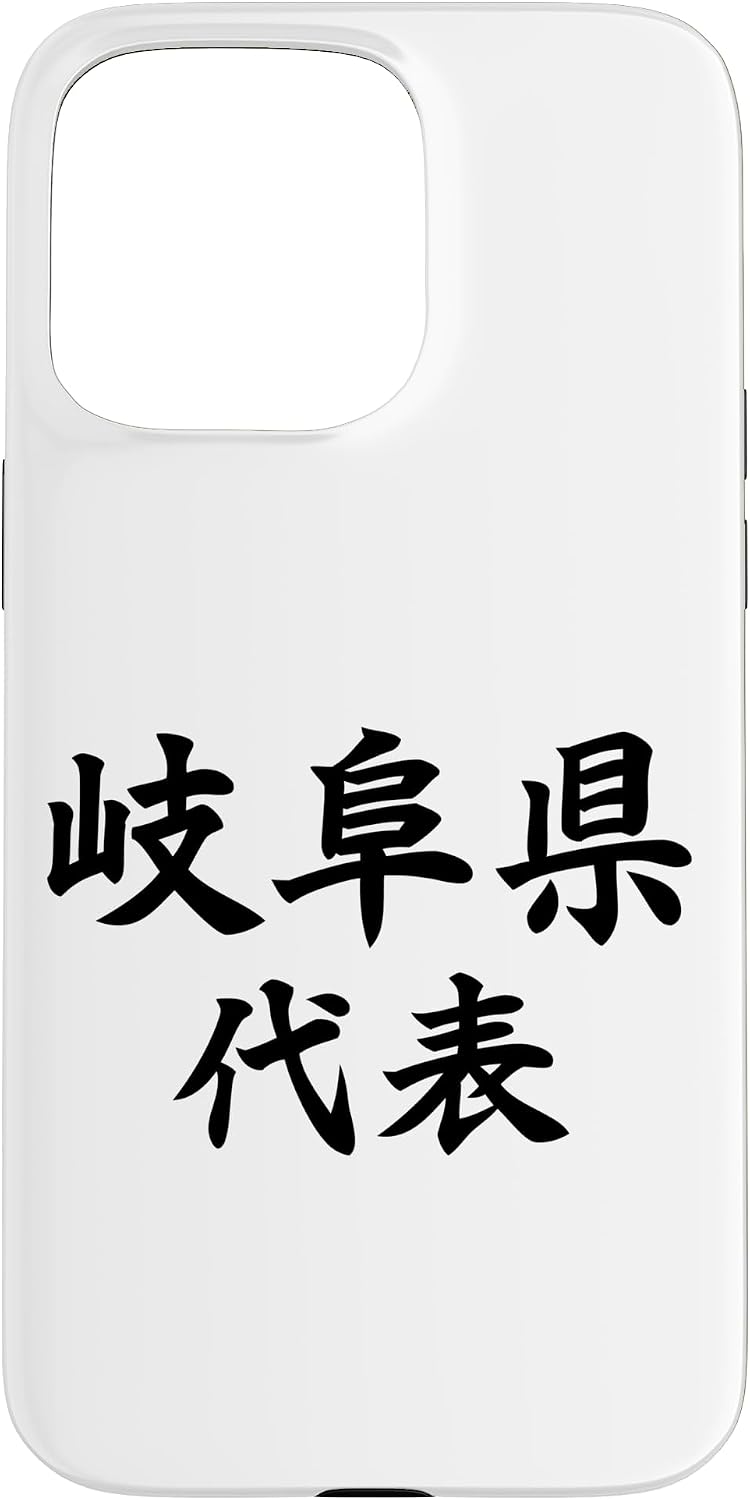 Gifu Prefecture Representative 【47 Prefecture】JIMO-T Jimoty Local Love Present Souvenir Funny Sports Gag Joke Smartphone Case for iPhone 16