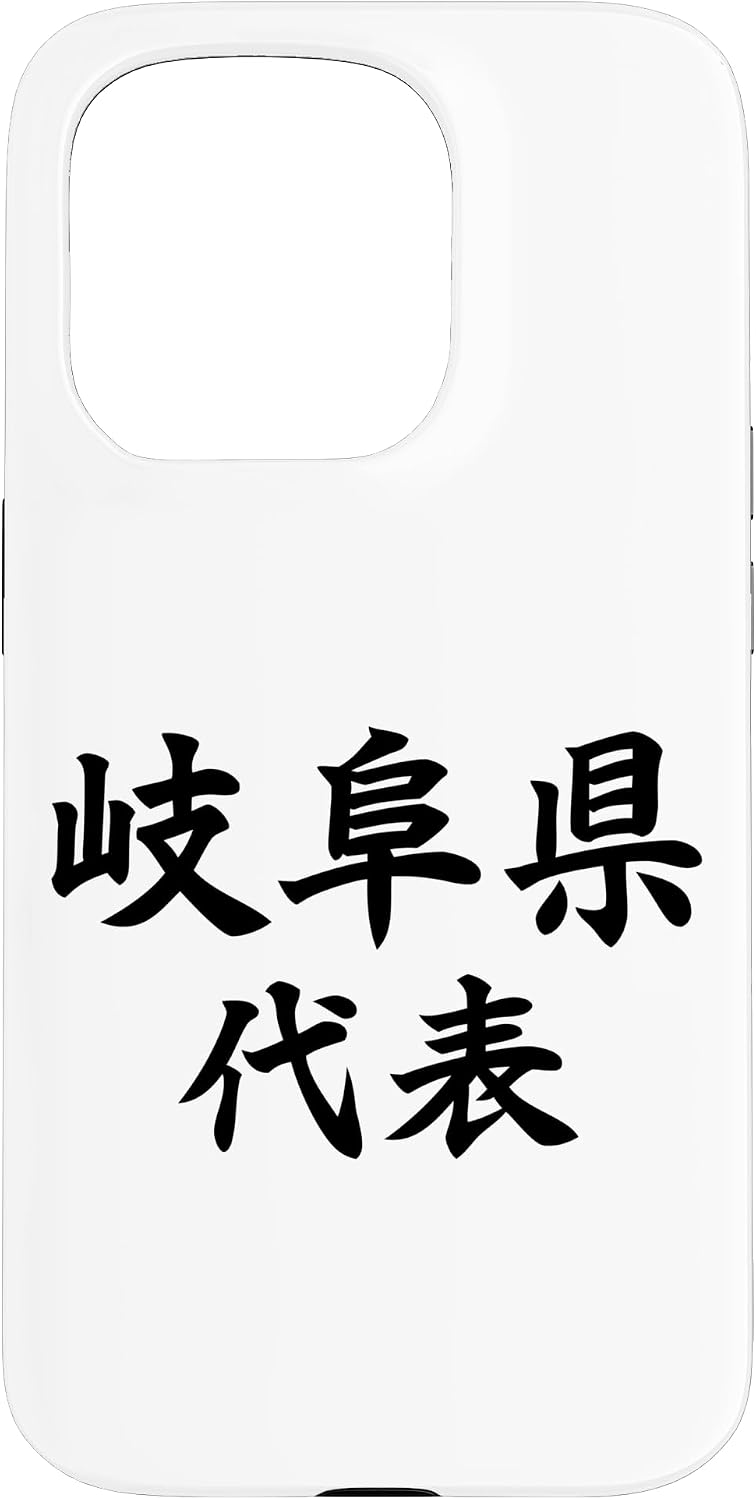 Gifu Prefecture Representative 【47 Prefecture】JIMO-T Jimoty Local Love Present Souvenir Funny Sports Gag Joke Smartphone Case for iPhone 16